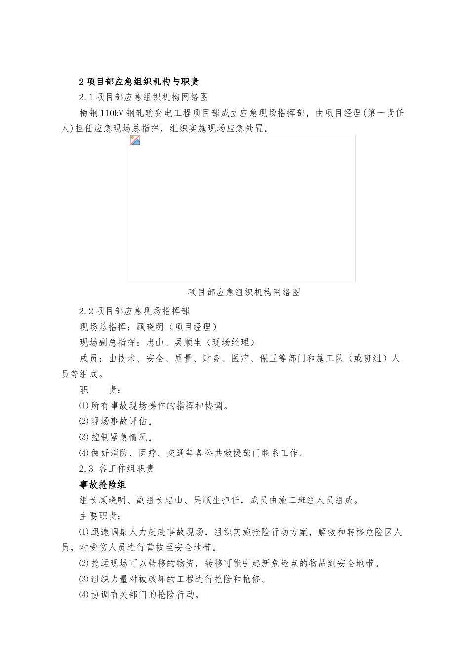 变电工程安全事故应急处置预案_第2页