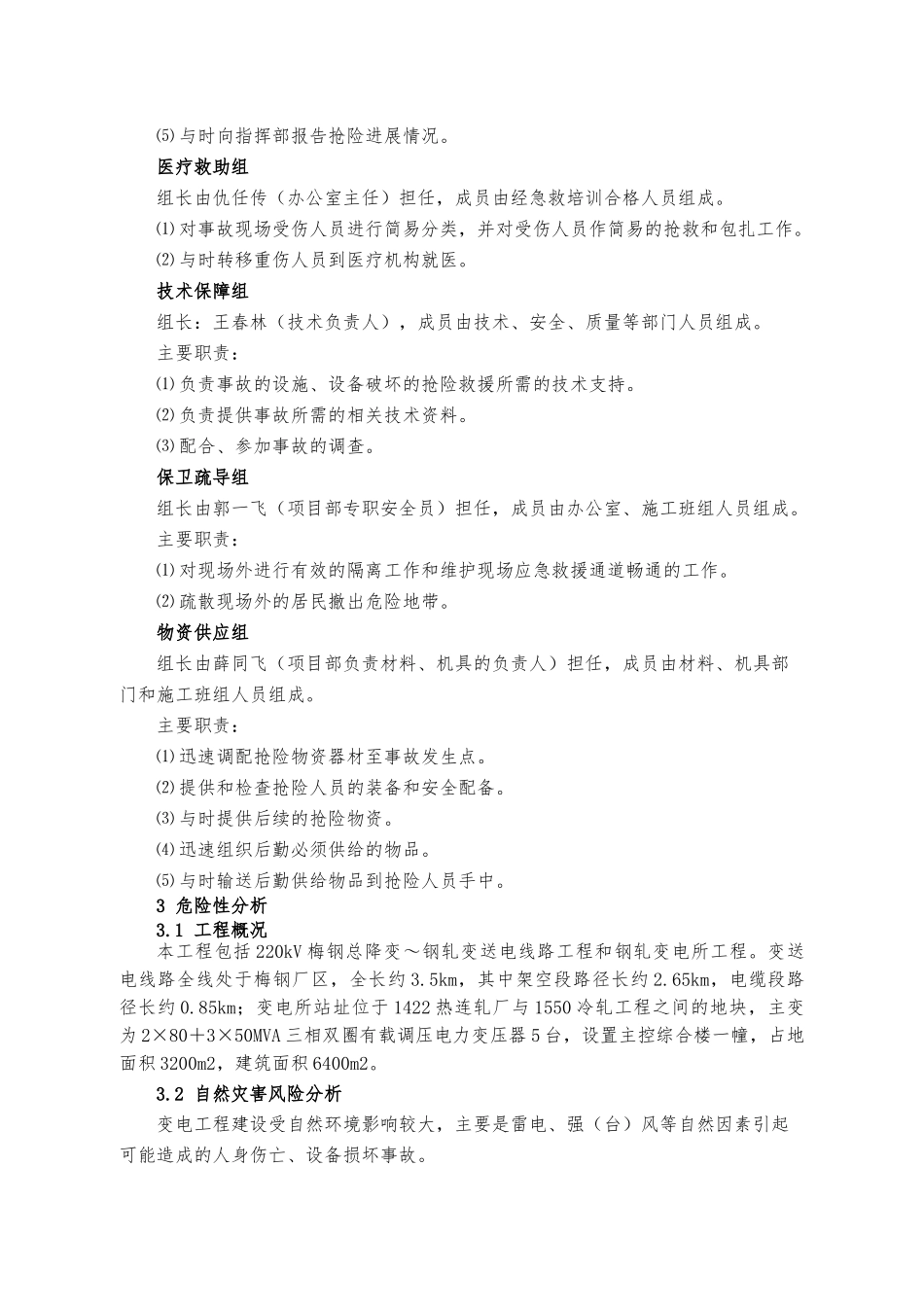 变电工程安全事故应急处置预案_第3页