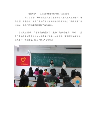 变废为宝-新闻稿