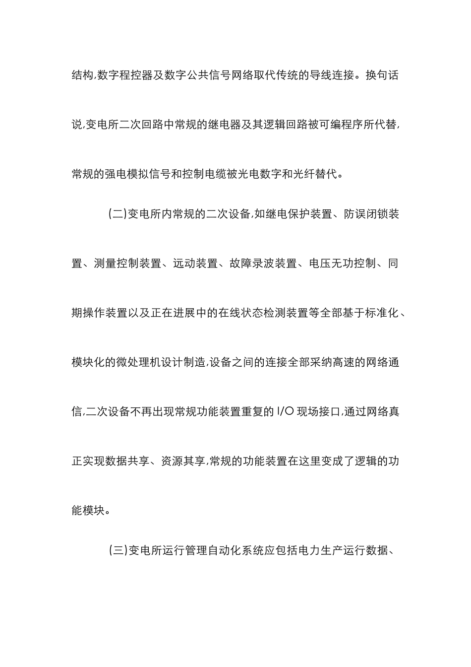 变电所新理念发展论文_第2页