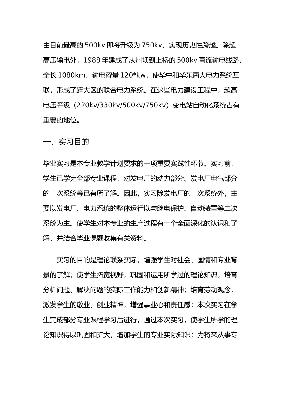 变电站实习报告_第3页