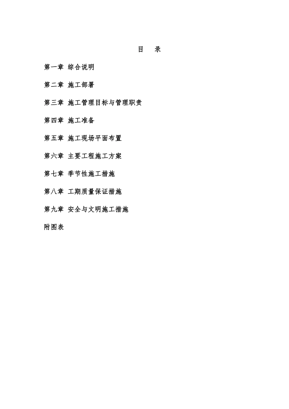 变电站工程工程施工设计方案_第2页