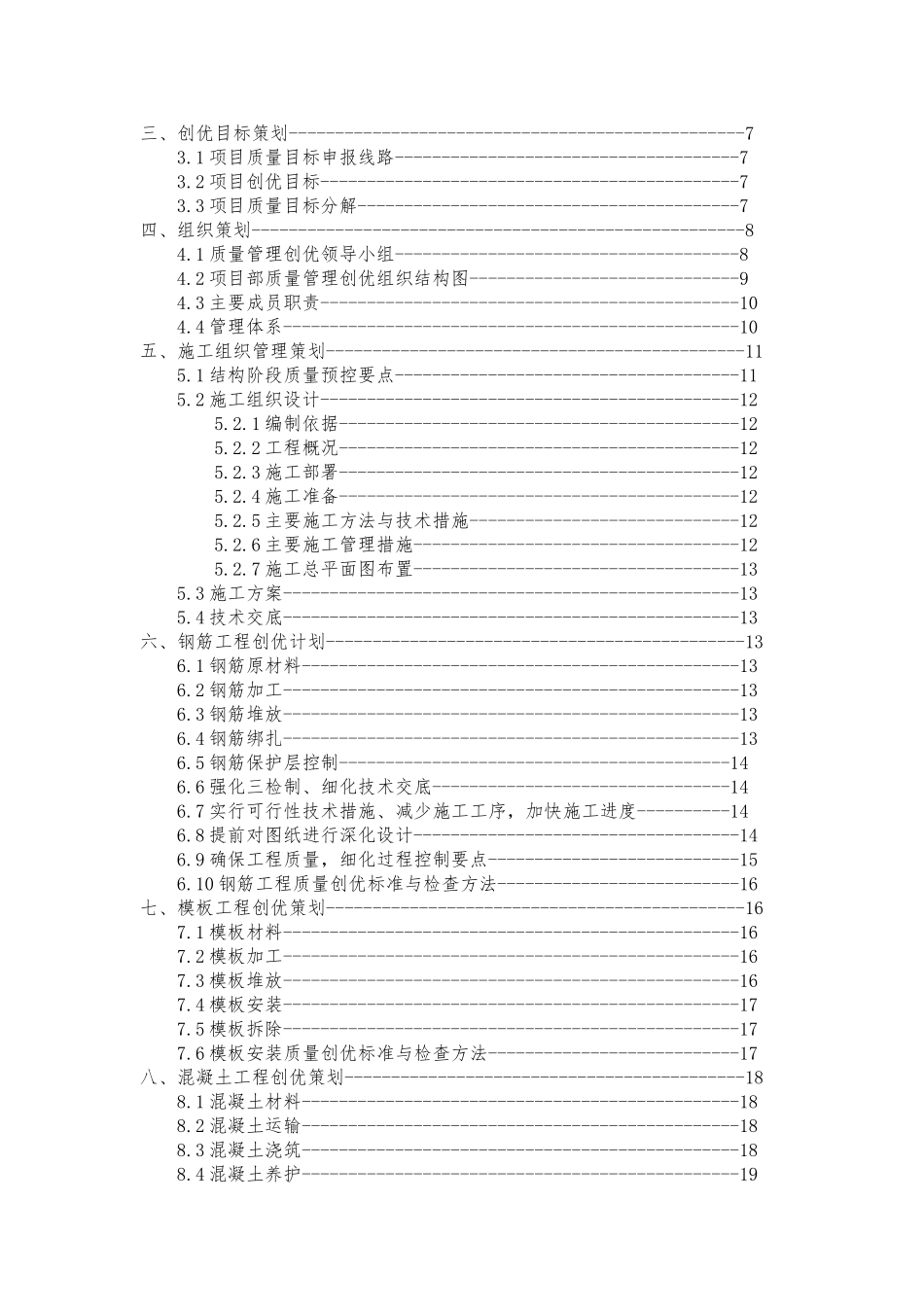 变电站工程结构创优策划_第2页