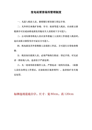 变电站各项规章制度