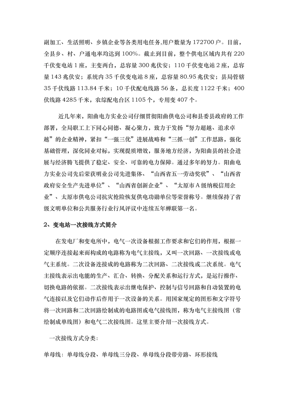 变电站毕业实习报告范本_第2页