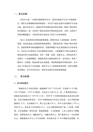 变电站毕业实习报告范本