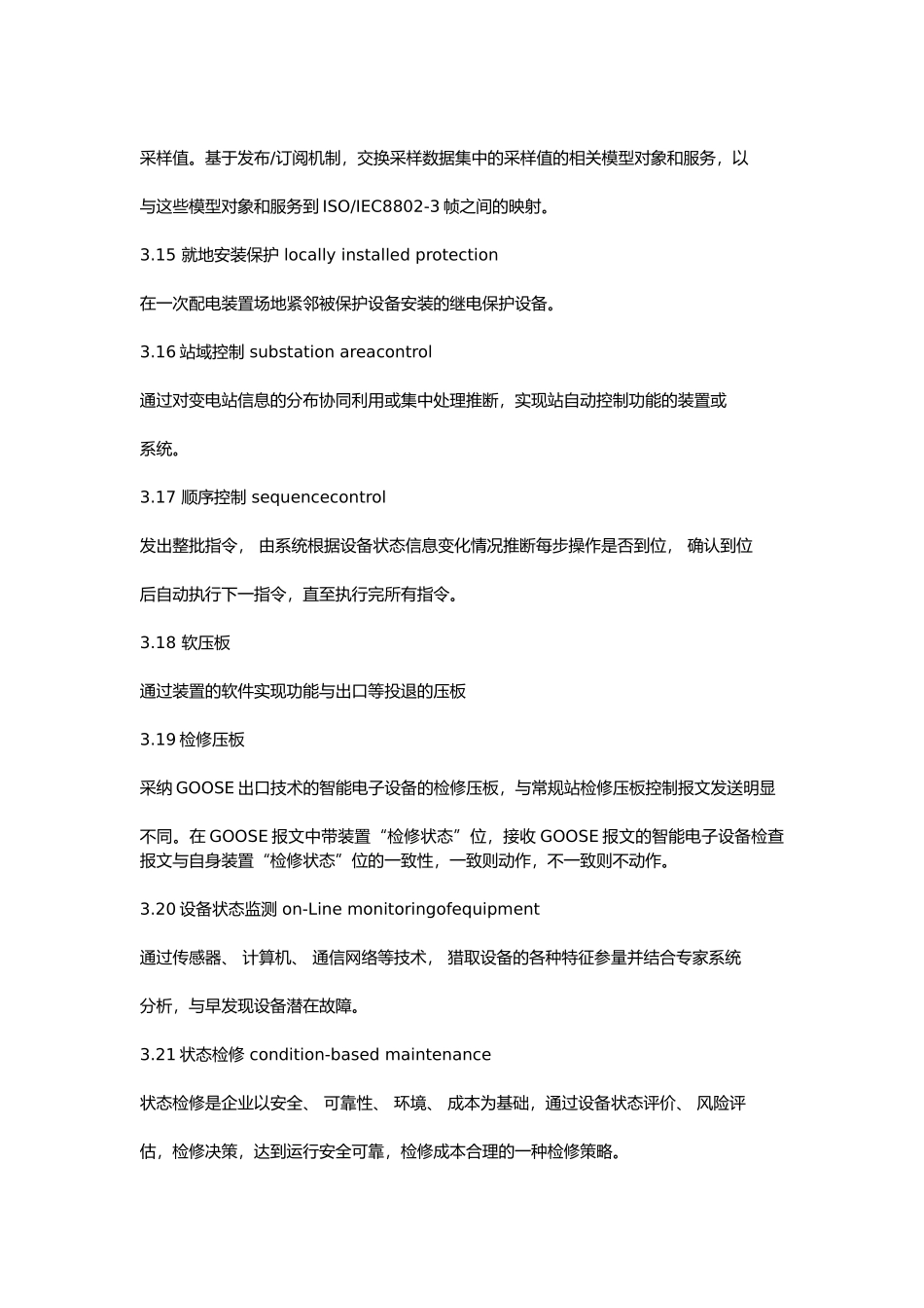 变电站现场运行通用规程智能设备部分培训资料全_第3页