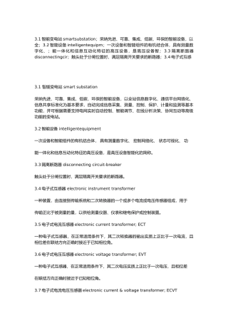 变电站现场运行通用规程智能设备部分培训资料全