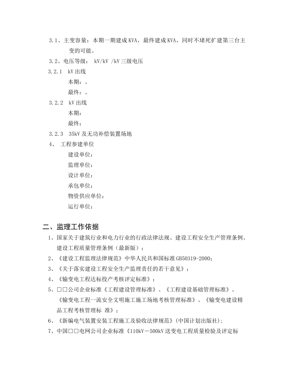 变电站电气安装实施细则_第3页