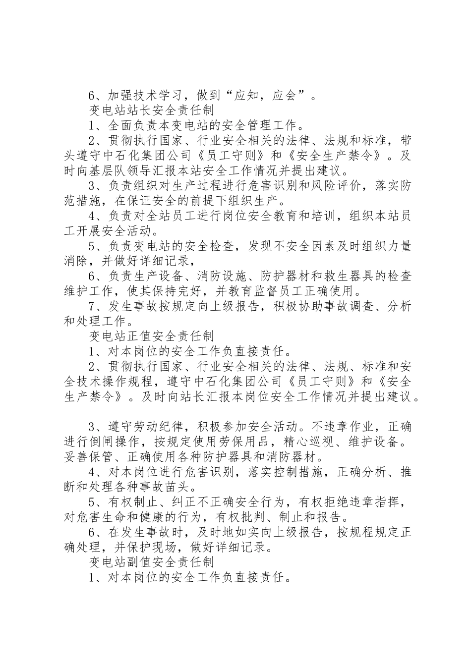 变电站常规制度_第3页