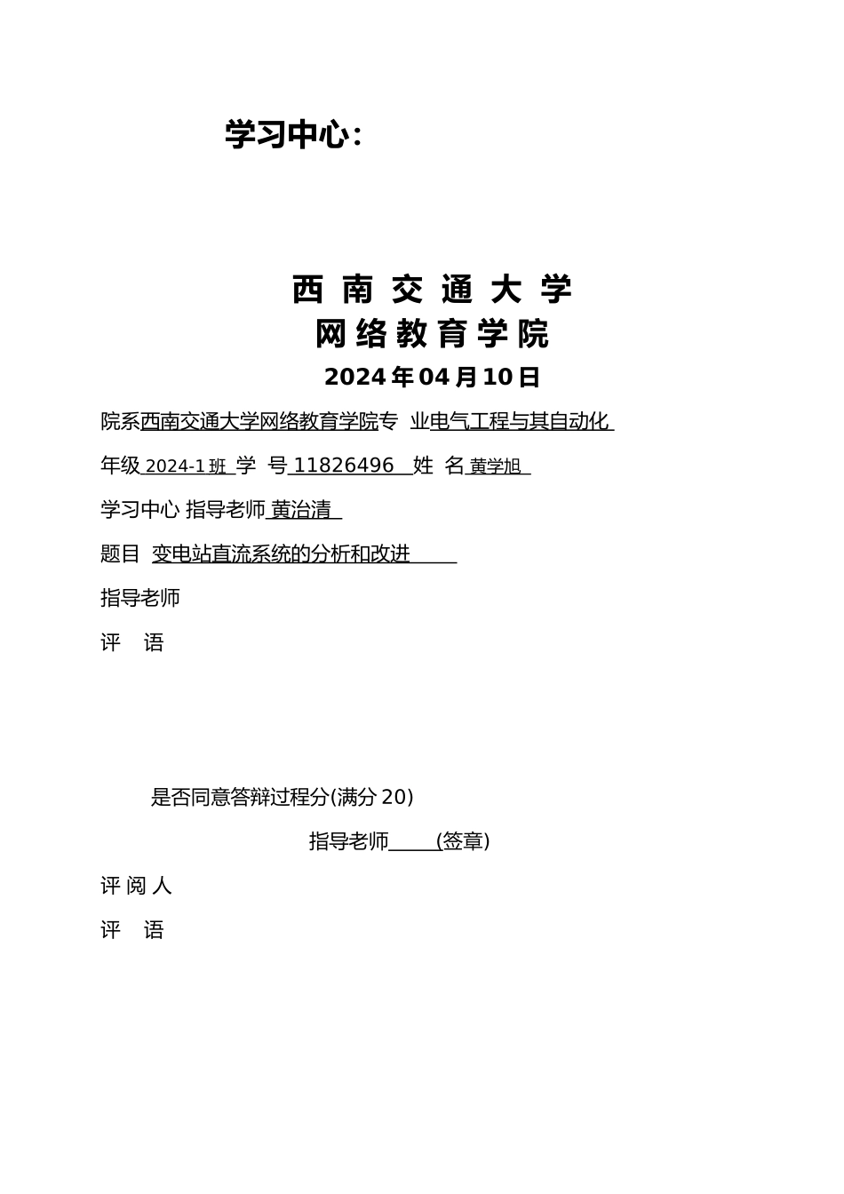 变电站直流系统的分析和改进设计说明_第2页
