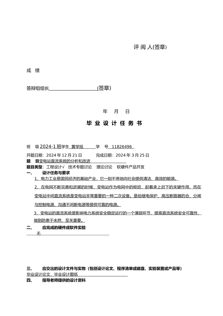 变电站直流系统的分析和改进设计说明_第3页