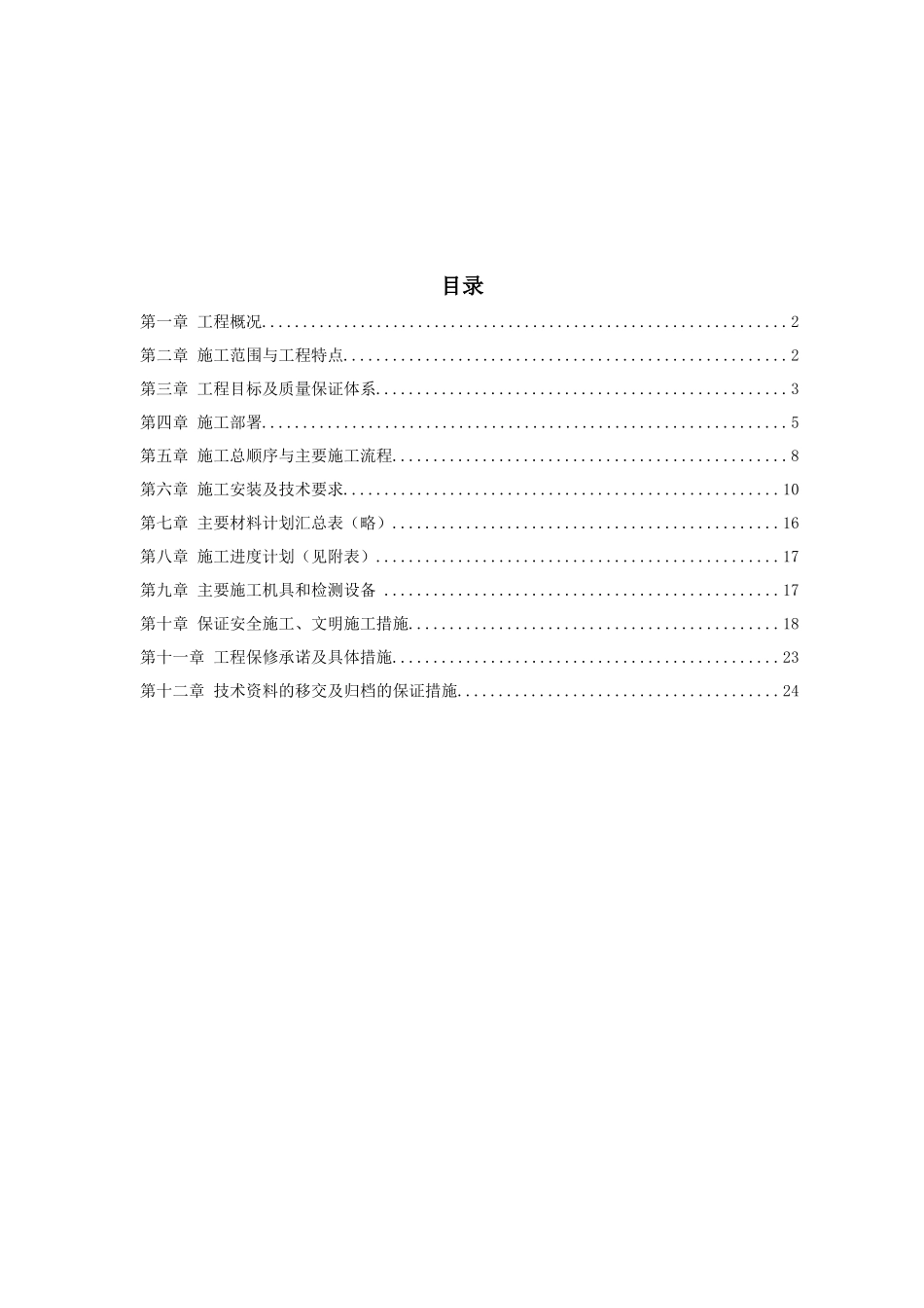 变电站电气照明安装工程施工流程_第1页