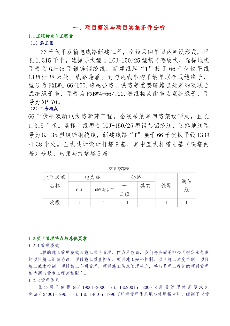 变电站移地工程施工设计方案_第1页
