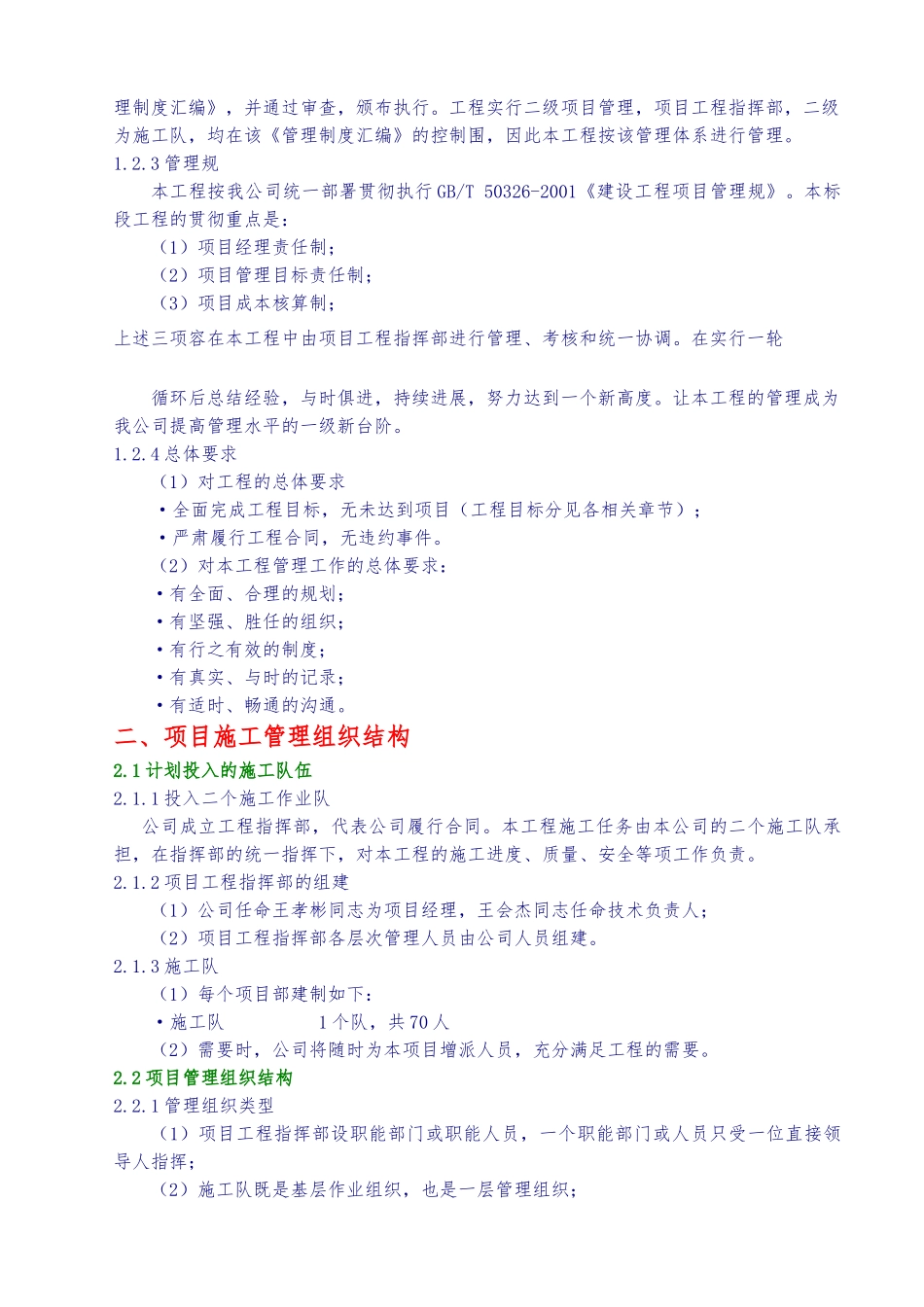 变电站移地工程施工设计方案_第2页