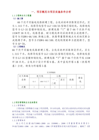 变电站移地工程施工设计方案