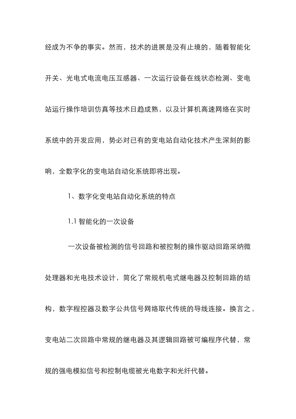 变电站自动系统发展论文_第2页