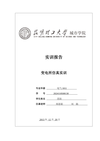 变电站综合自动化