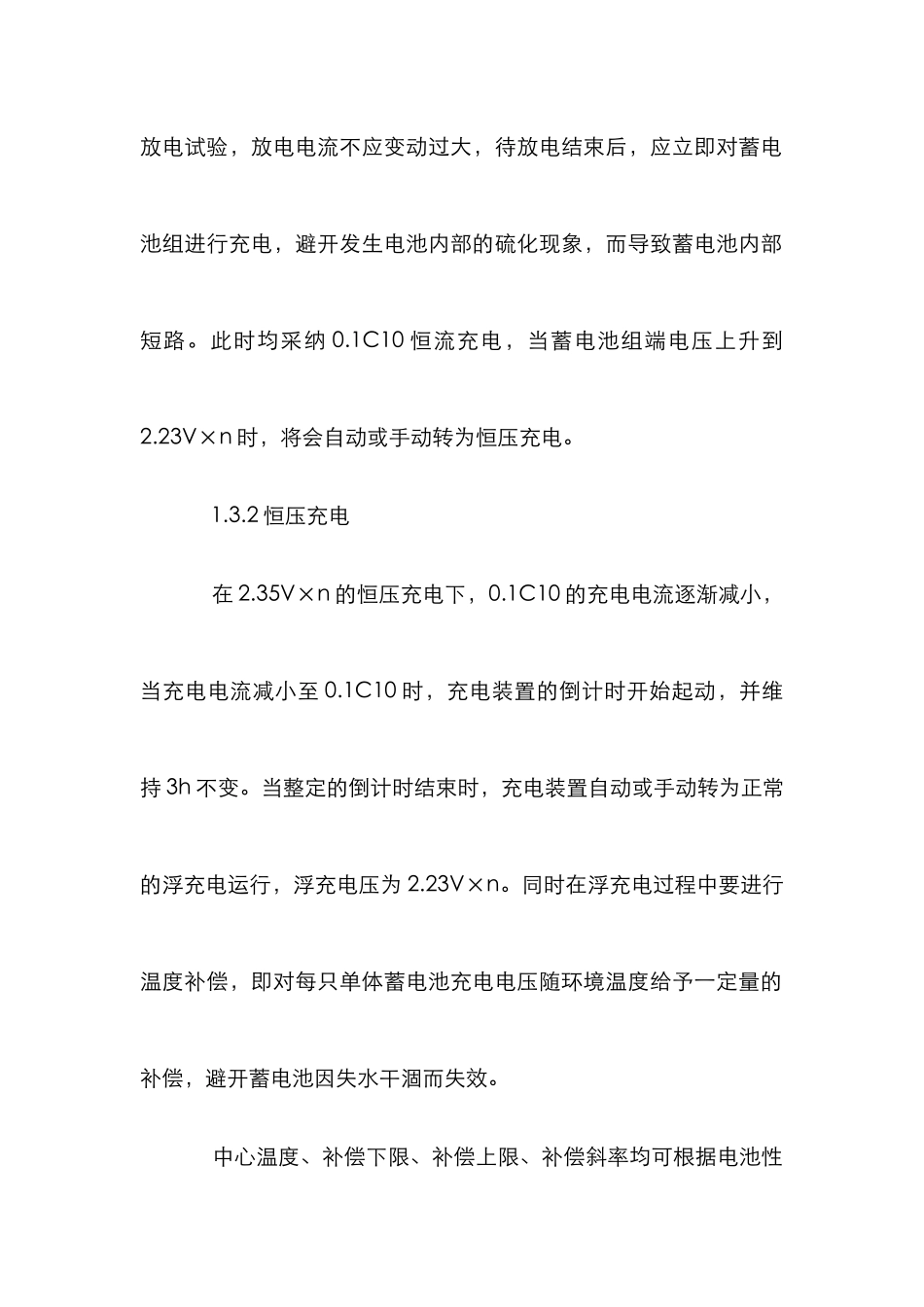 变电站蓄电池维护研究论文_第3页