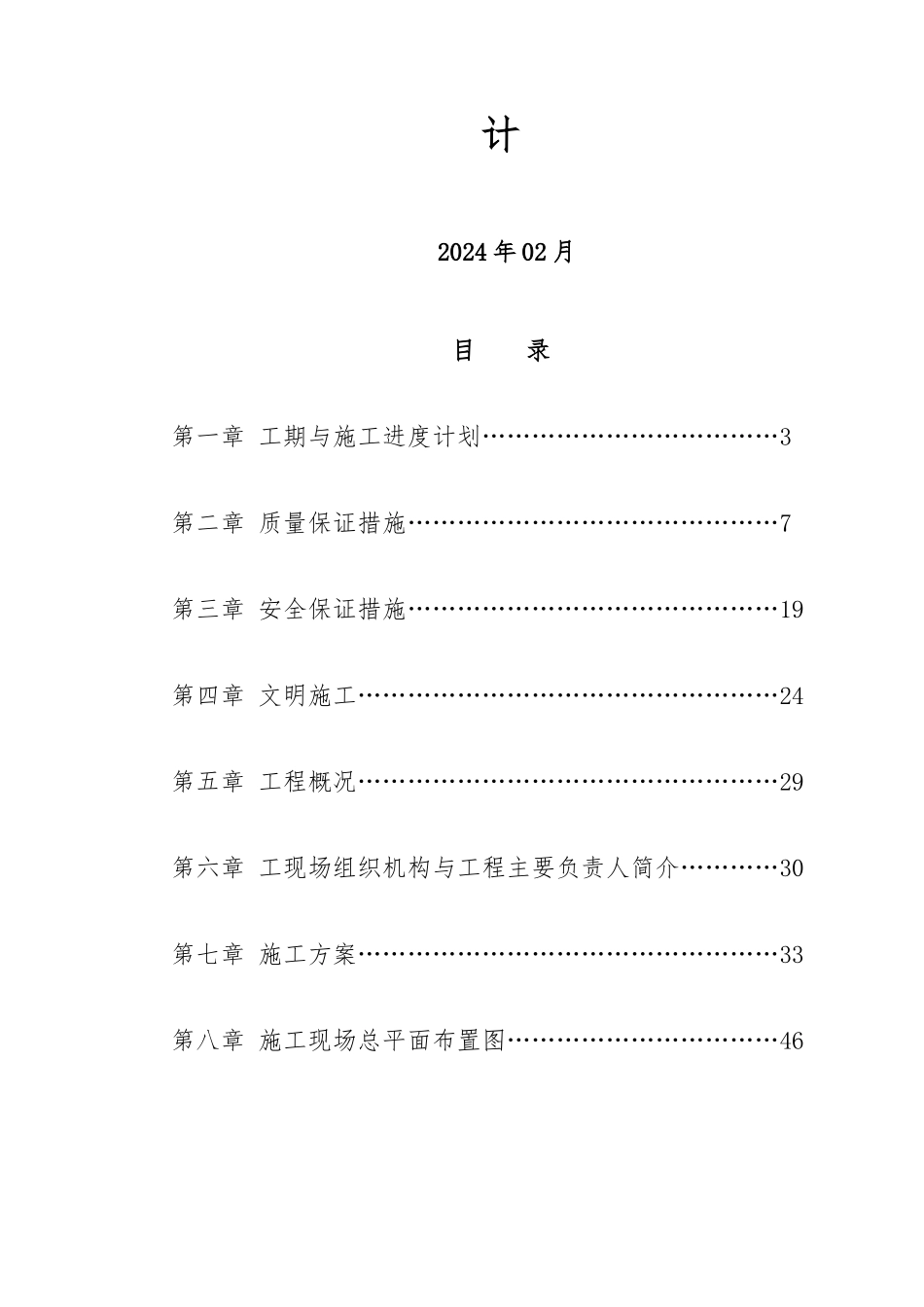 变电站电气工程施工设计方案_第2页