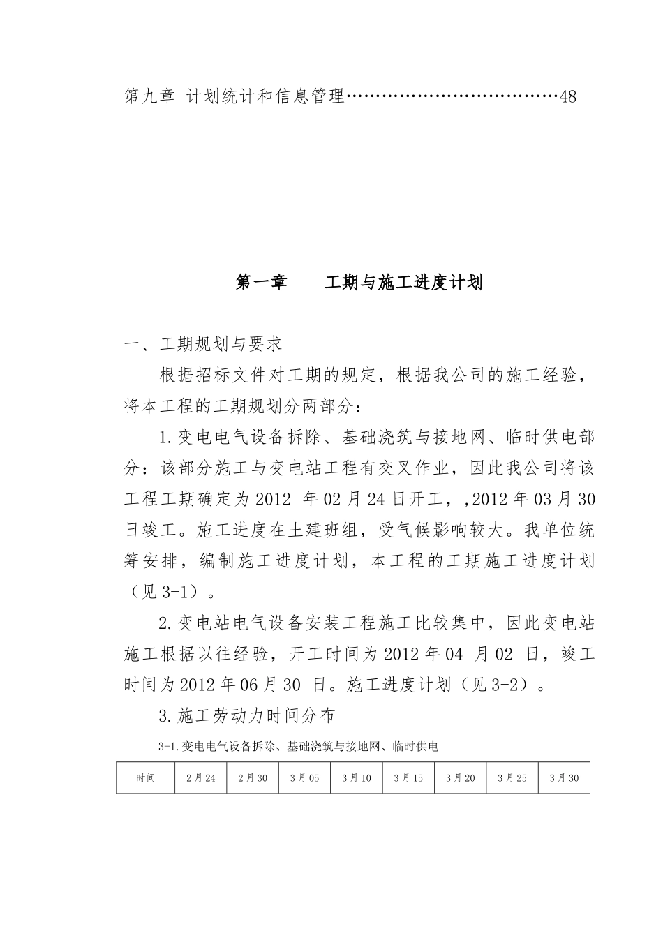 变电站电气工程施工设计方案_第3页