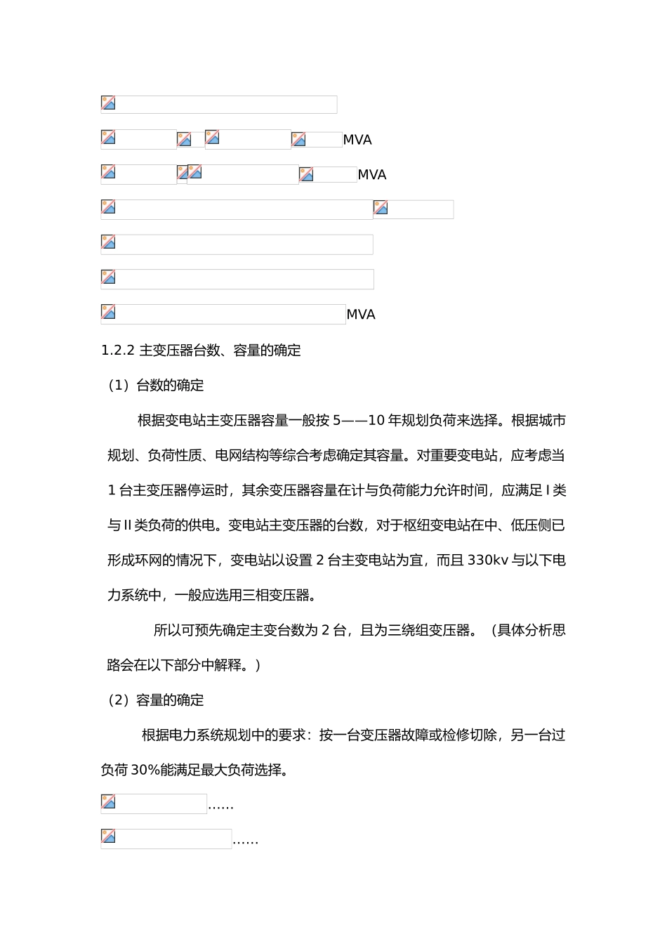 变电站课程设计论文_第2页
