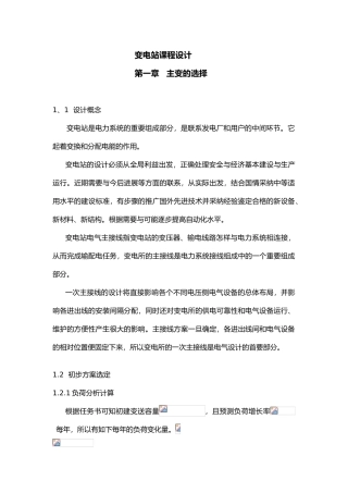 变电站课程设计论文