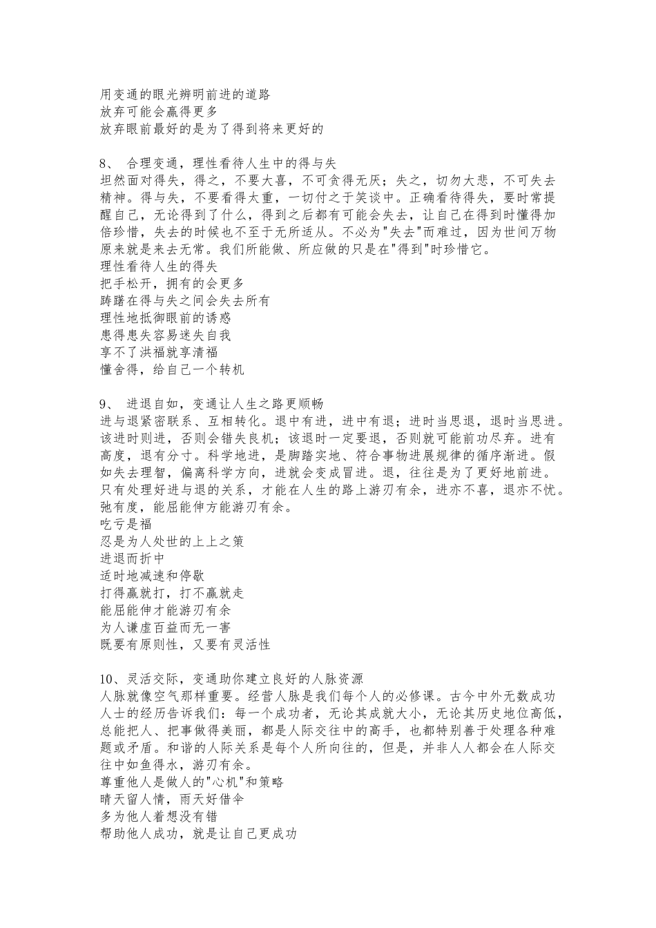 变通更能使人成功_第3页