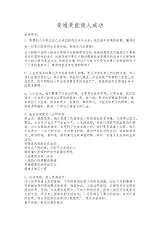 变通更能使人成功