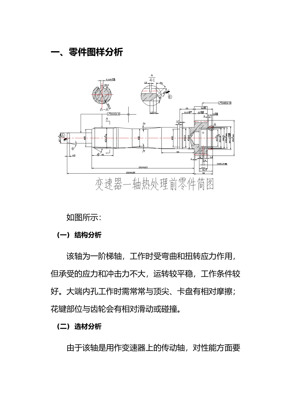 变速器一轴零件数控加工工艺的设计说明_第3页