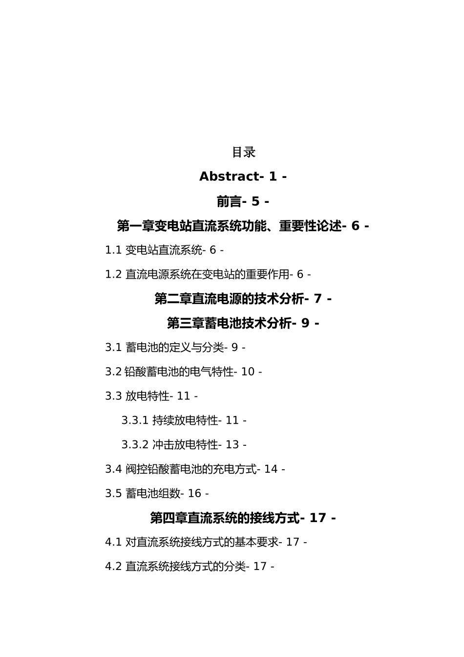 变电站直流系统分析与毕业设计_第3页