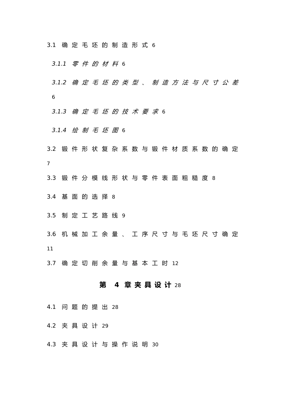 变速器换挡叉的工艺过程与夹具设计说明_第2页