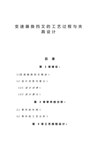 变速器换挡叉的工艺过程与夹具设计说明