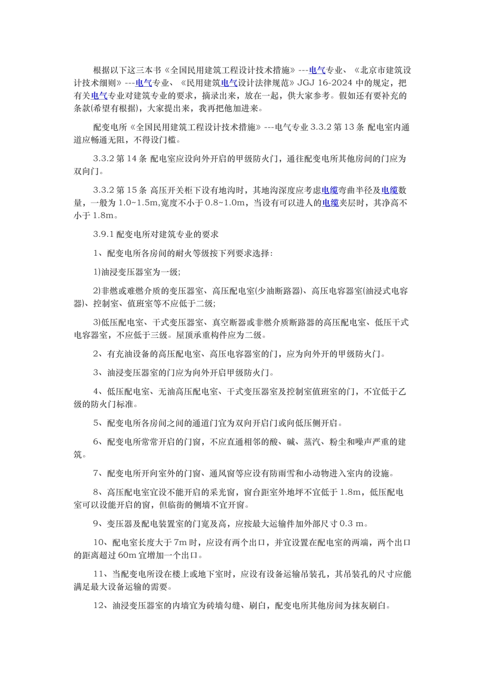 变配电室、弱电间设计要求浅谈_第1页