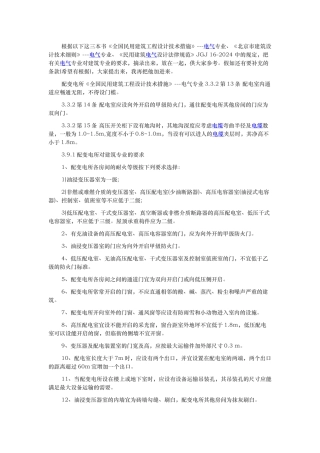 变配电室、弱电间设计要求浅谈
