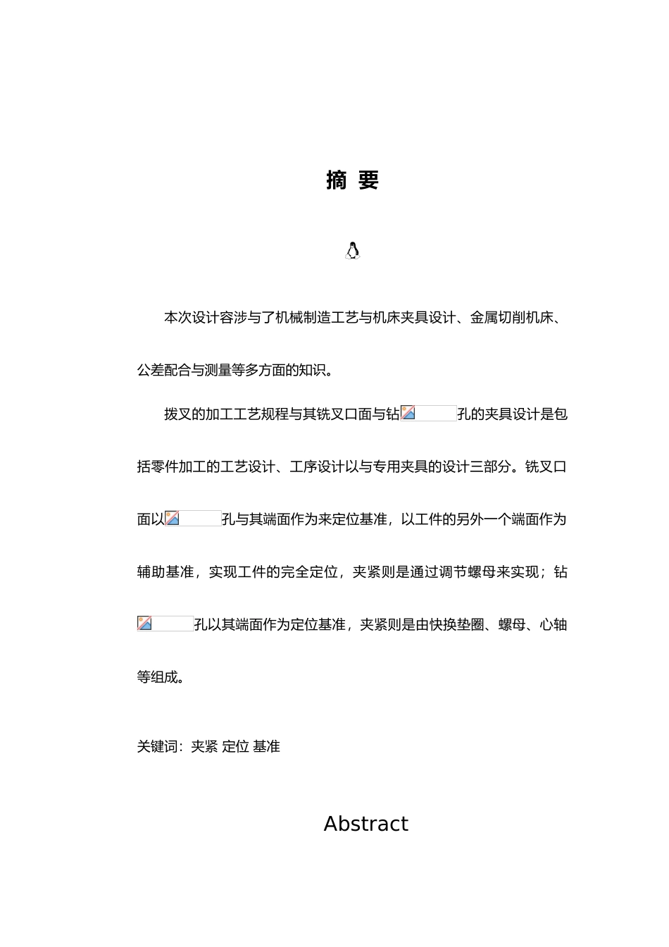 变速箱换挡叉的加工工艺与夹具设计说明_第2页