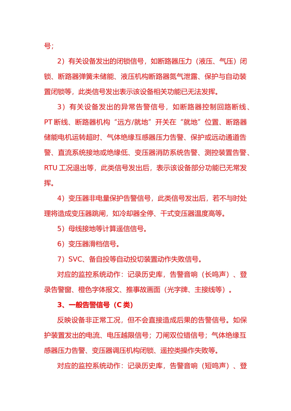 变电站运行监视信号采集说明与测控_第2页