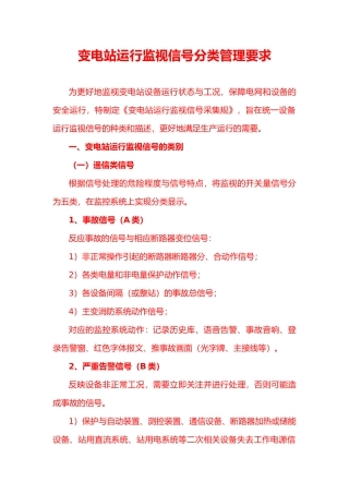 变电站运行监视信号采集说明与测控