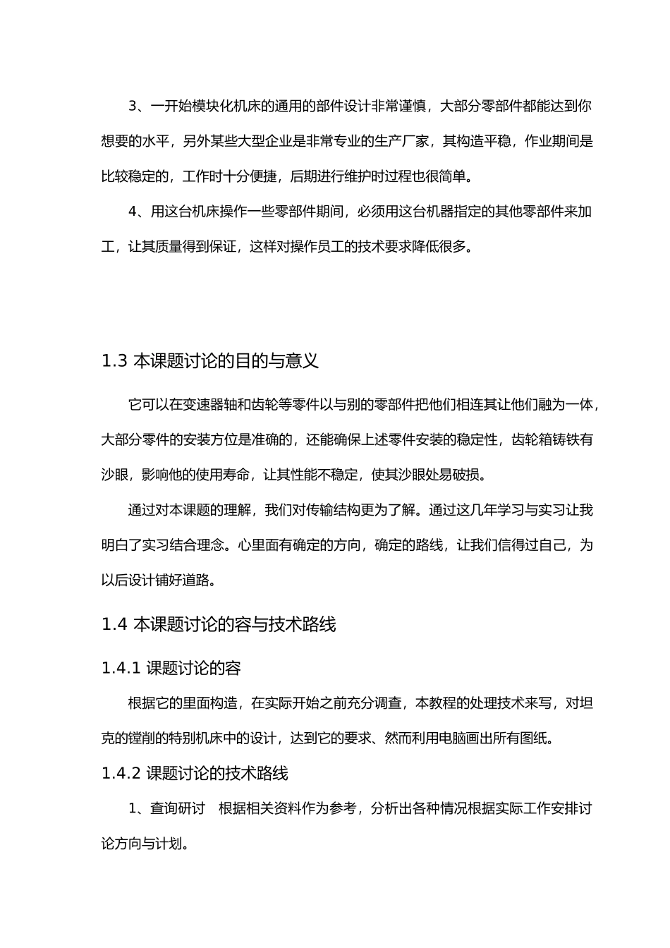 变速箱工艺与组合镗床设计概述_第2页