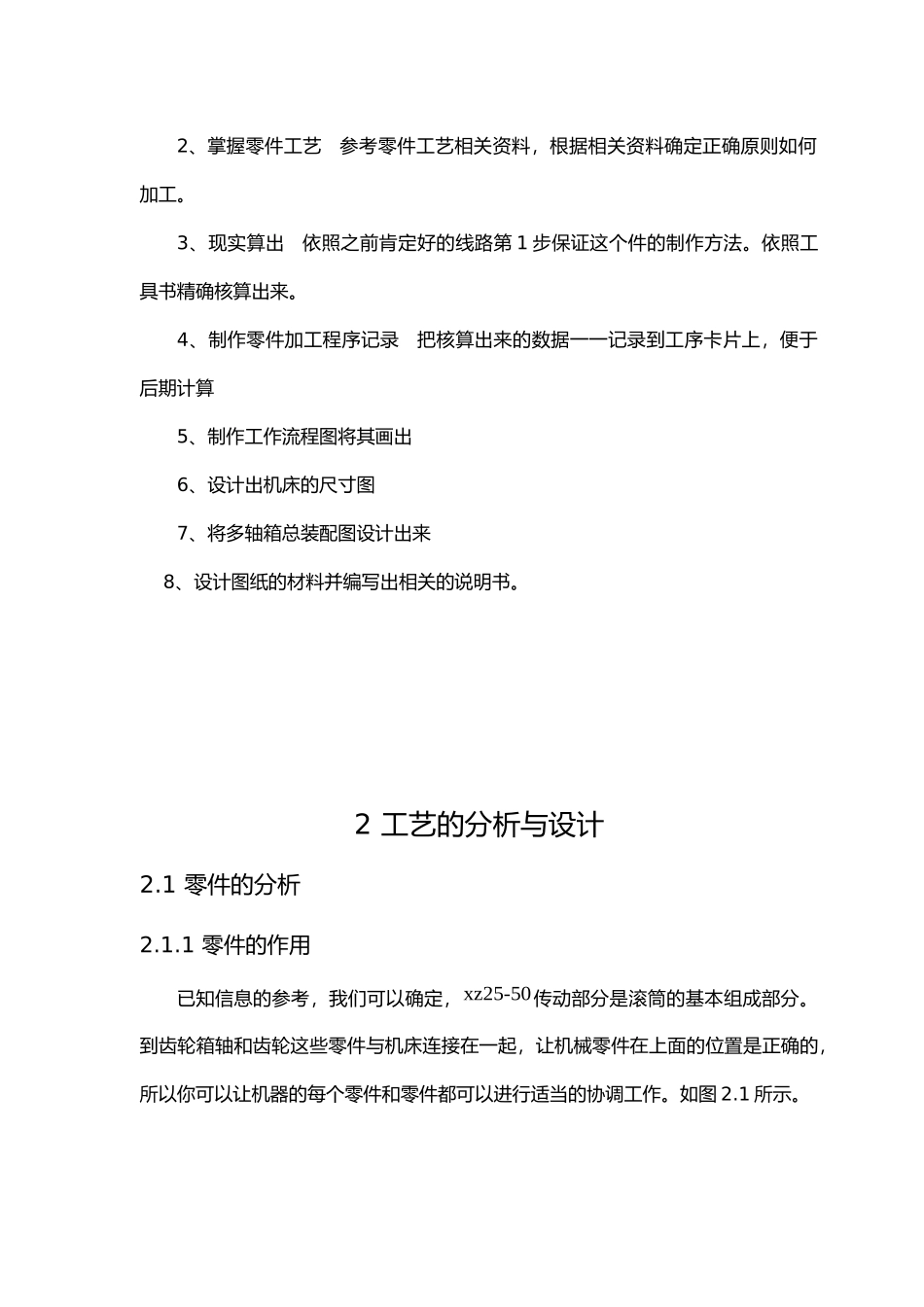 变速箱工艺与组合镗床设计概述_第3页