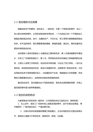 变速箱工艺与组合镗床设计概述