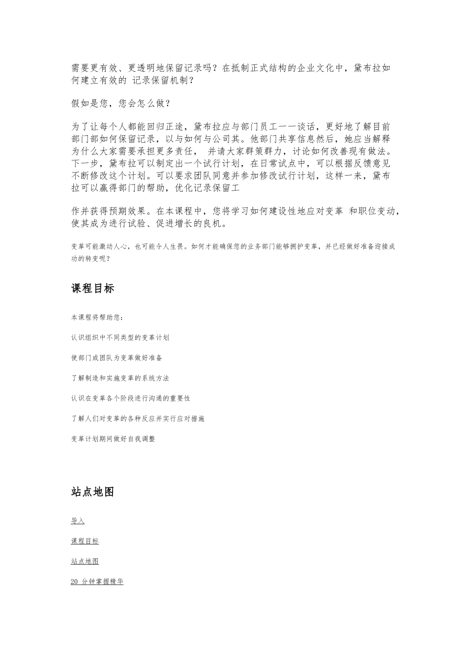 变革管理培训教材_第3页