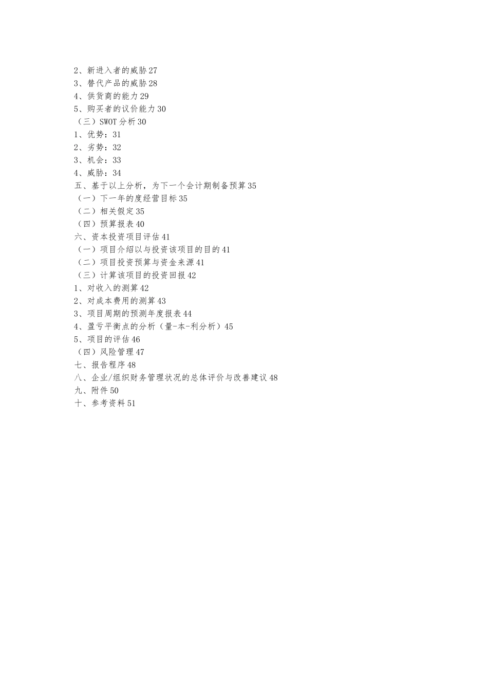 变革过程中的预算管理培训教材_第2页