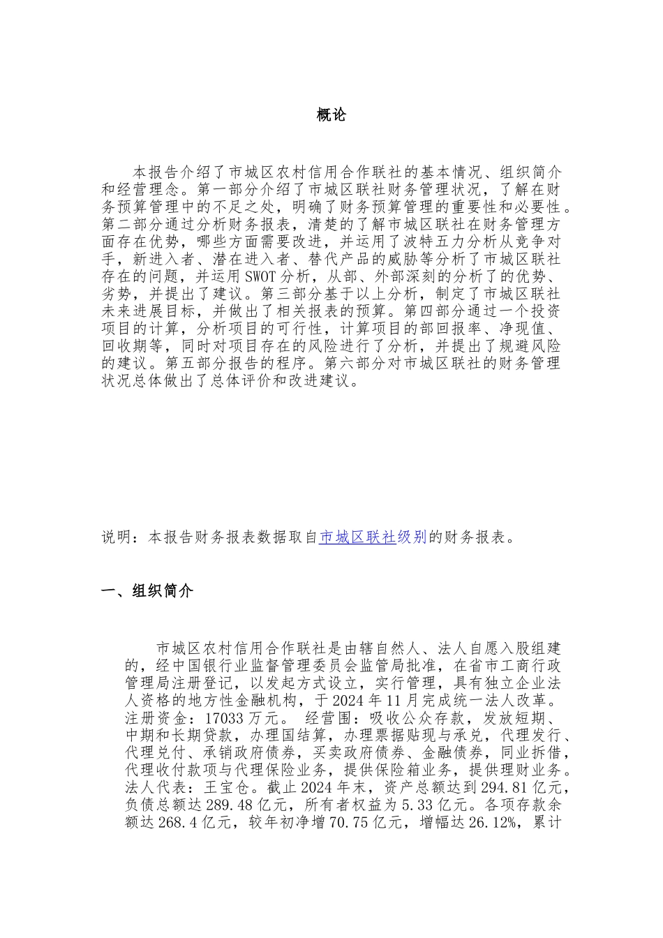 变革过程中的预算管理培训教材_第3页