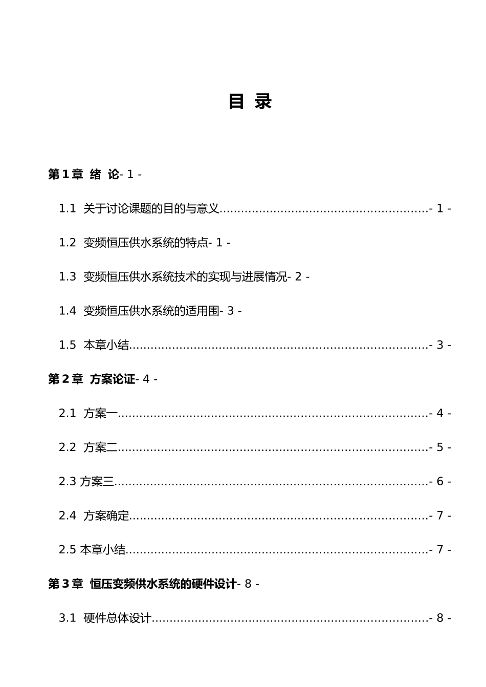变频恒压供水系统毕业设计_第3页