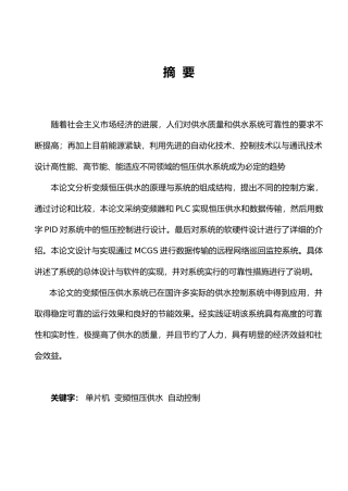 变频恒压供水系统毕业设计