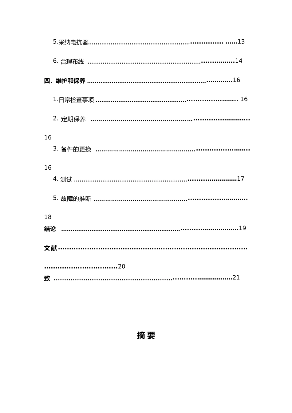 变频器的抗干扰性与解决方案_第2页