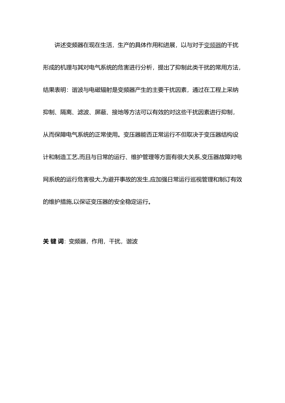 变频器的抗干扰性与解决方案_第3页