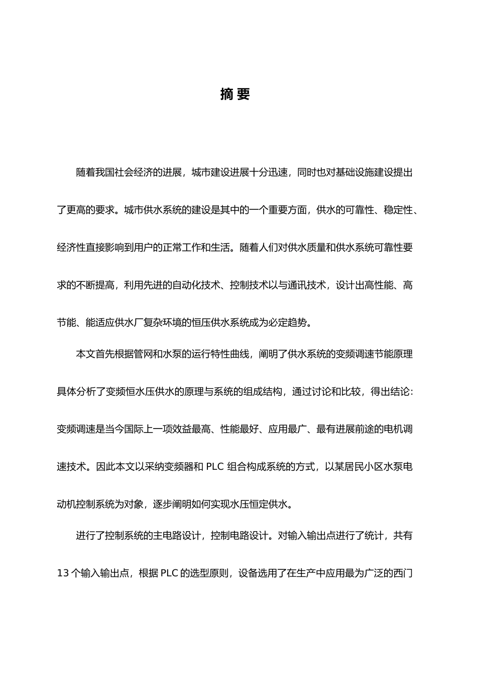 变频恒压供水控制系统设计说明_第2页