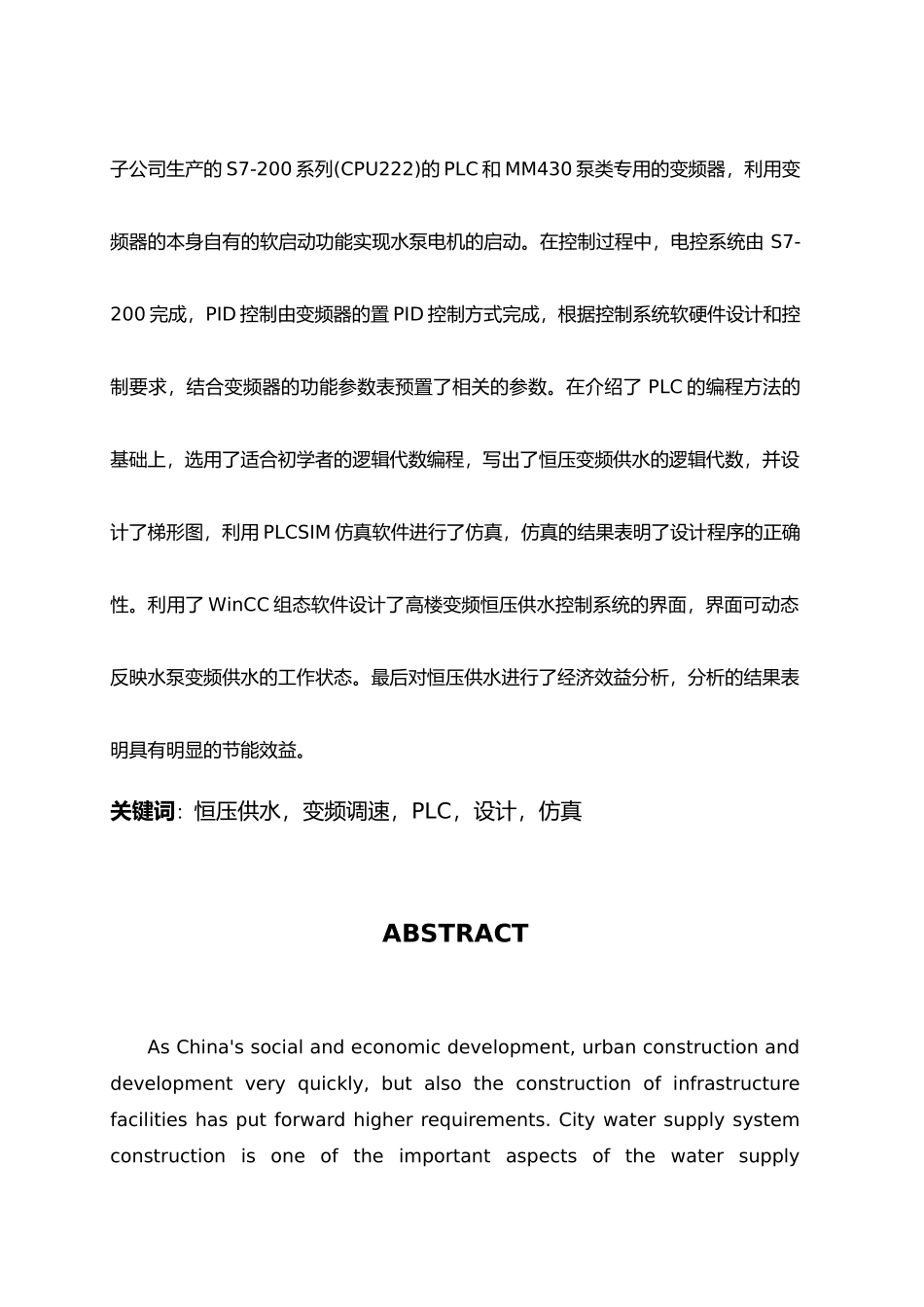 变频恒压供水控制系统设计说明_第3页